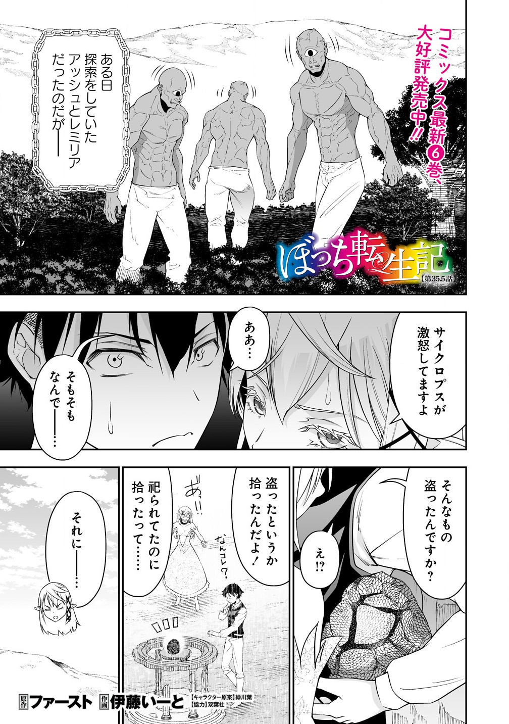 Bocchi Tenseiki - Chapter 35.5-1 - Page 1